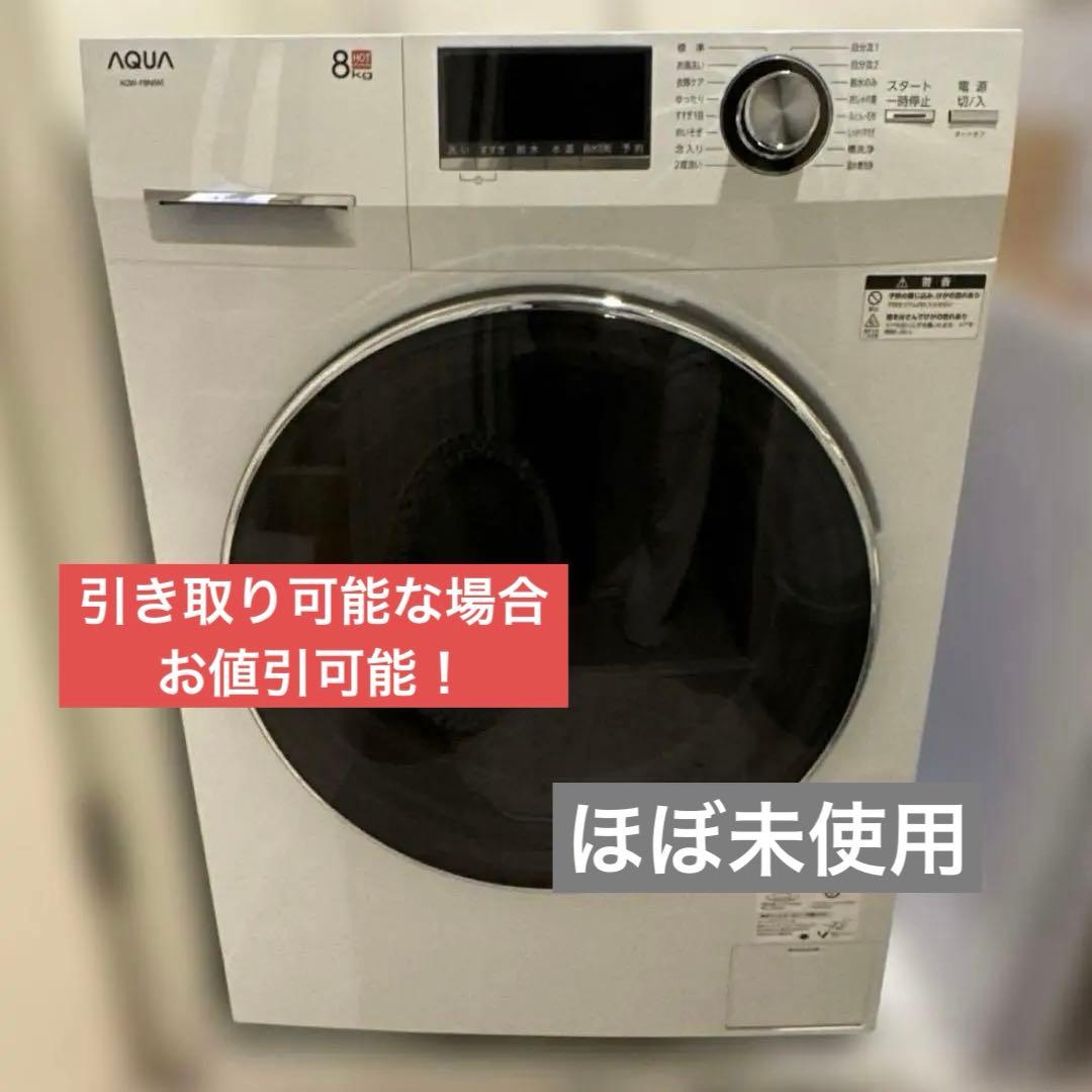 美品 洗濯機 Aquaドラム式洗濯機 美品 AQW-F8N-W AQUA ドラム式洗濯機[お湯洗いコース]【洗濯8.0kg/左開き/ホワイト