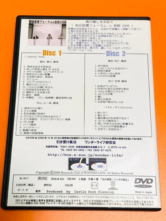 希少品❣️真の癒しを求めて DVD 2枚