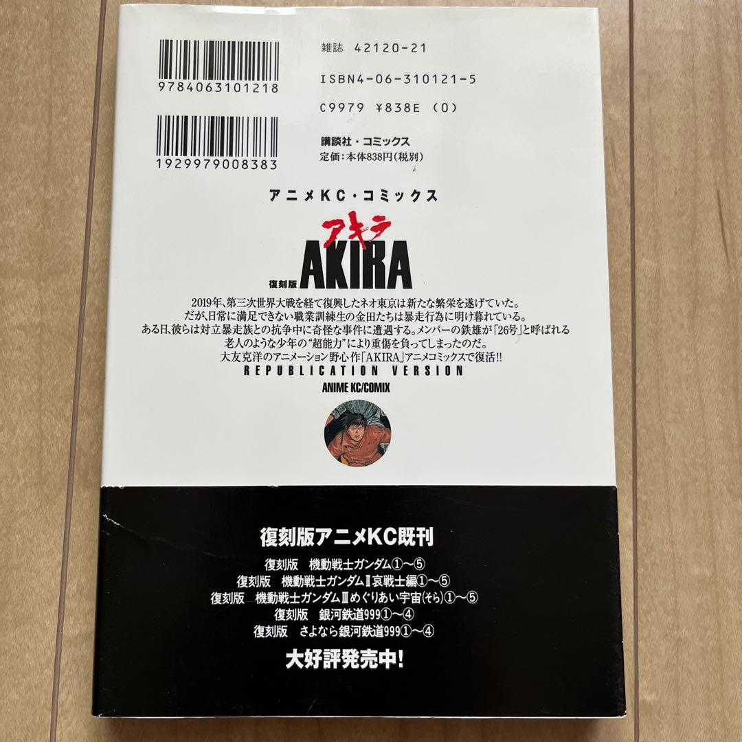 大友克洋 AKIRA 復刻版 アニメKC 第1巻 金田 ジグソーパズル - メルカリ
