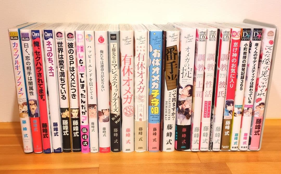 藤峰式　22冊 + 小冊子3冊