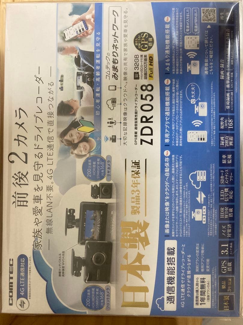 コムテック ドライブレコーダー ZDR058 コムテック（Comtec） 通信型ドライブレコーダー 前後2カメラ ZDR058