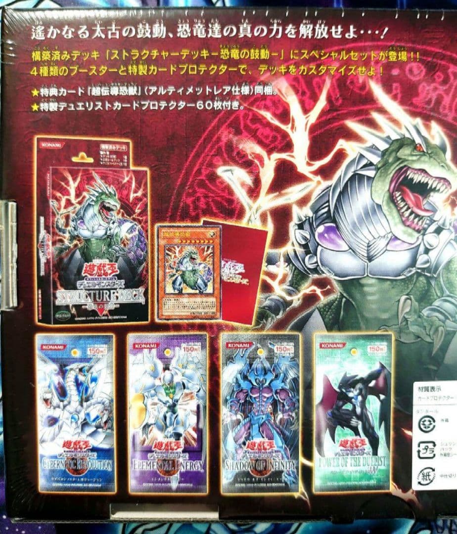 A254】遊戯王 ストラクチャーデッキ 恐竜の鼓動 スペシャルセット 限定