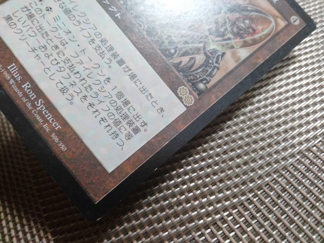 ご確認用】ウルザズ・サーガ ファイレクシアの処理装置a 日本語 1枚 MP