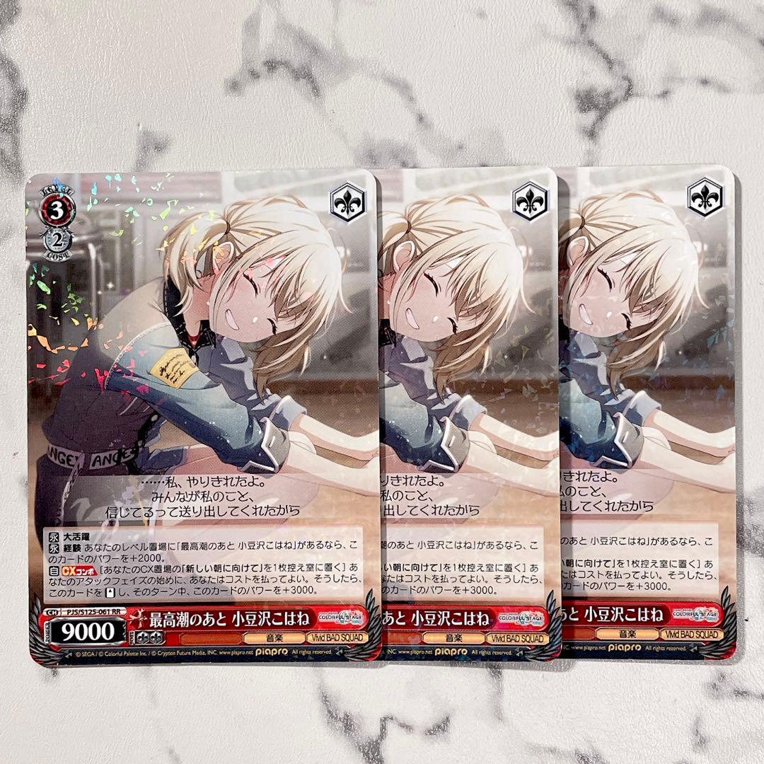 プロセカ ヴァイスシュヴァルツ 小豆沢こはね RR - メルカリ