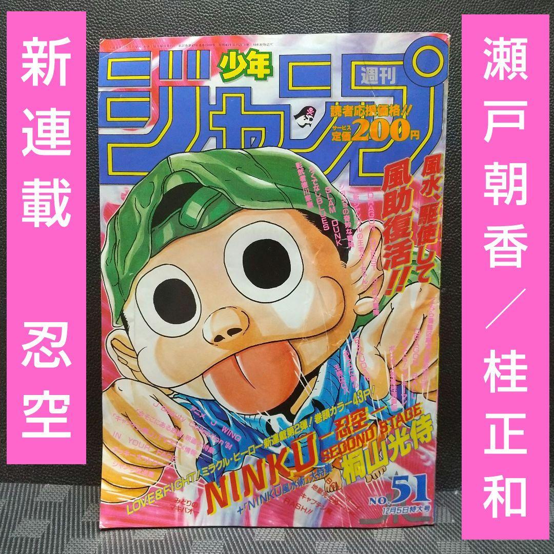 週刊少年ジャンプ 1994年51号※忍空 SECOND STAGE 新連載 - メルカリ