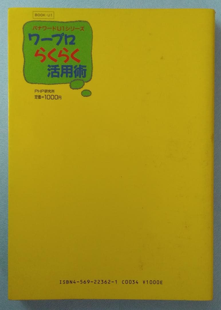 Panasonicワープロ U1Pro501，操作ガイドB，解説ビデオ，活用本 - メルカリ