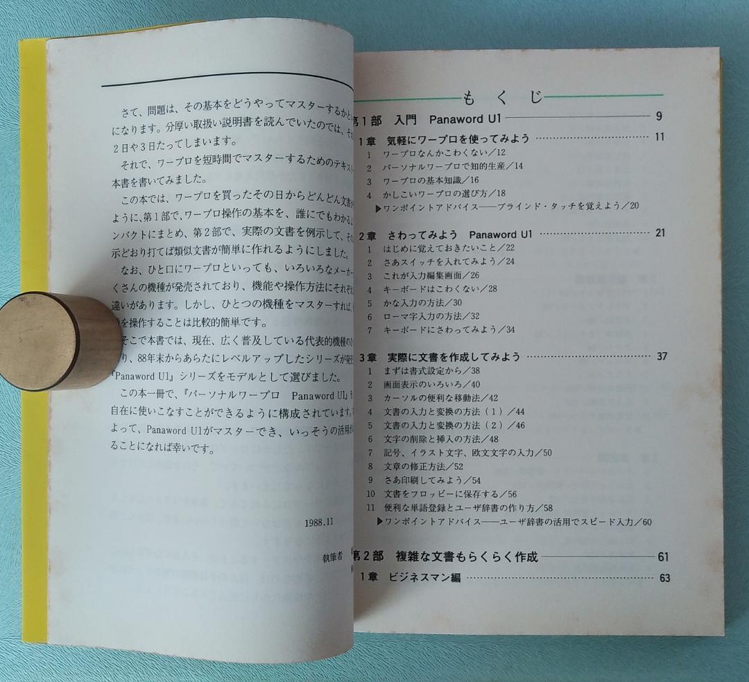 Panasonicワープロ U1Pro501，操作ガイドB，解説ビデオ，活用本 - メルカリ