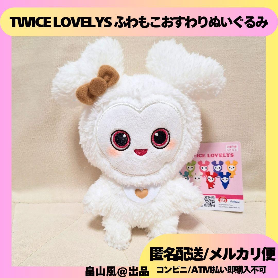 ダヒョン ダブリー TWICE ふわもこおすわりぬいぐるみ GiGO限定 - メルカリ