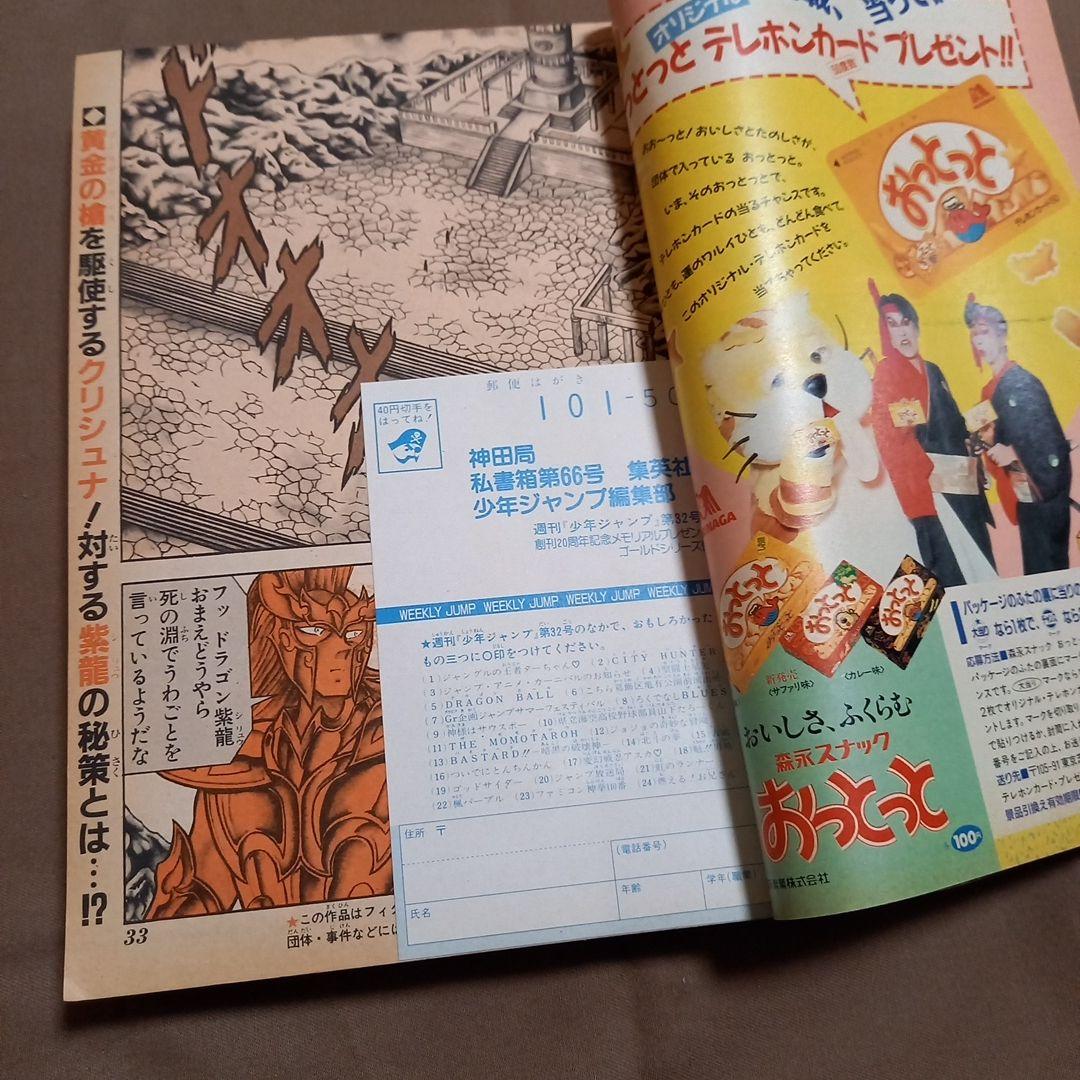 当時物美品】週刊 少年 ジャンプ 1988年32号 漫画 アニメ - メルカリ