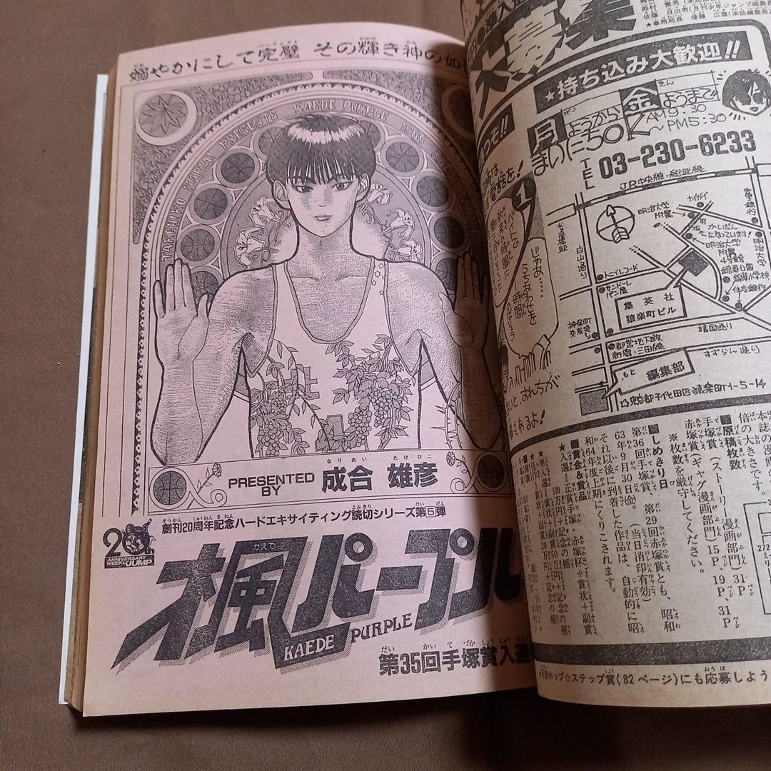当時物美品】週刊 少年 ジャンプ 1988年32号 漫画 アニメ - メルカリ