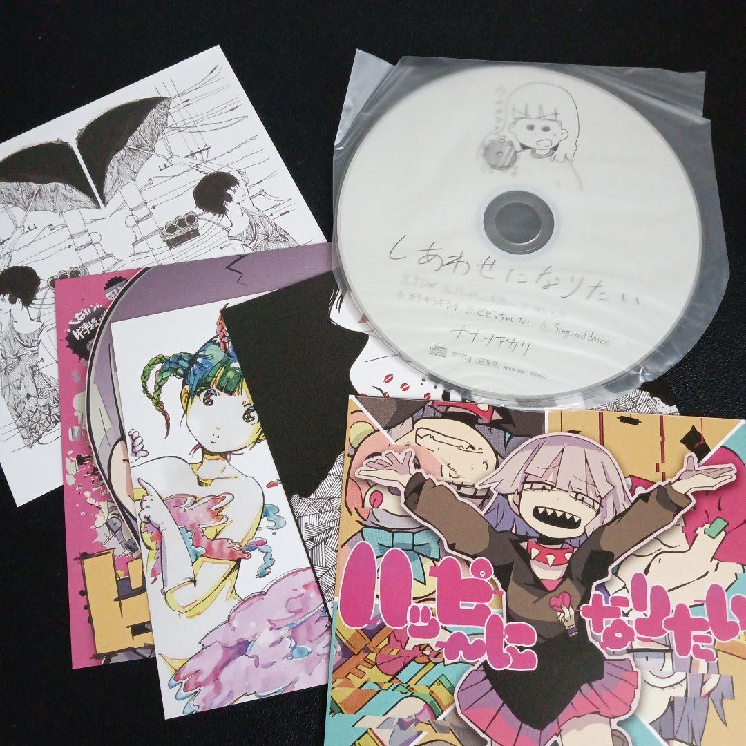 しあわせになりたい 特典CD 未公開音源付き