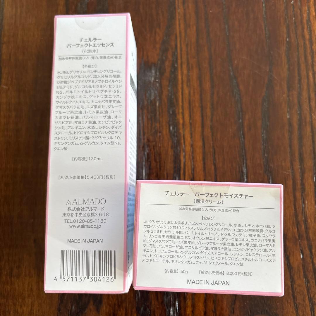 新品未開封】CELLULA パーフェクトエッセンス/モイスチャークリームセット