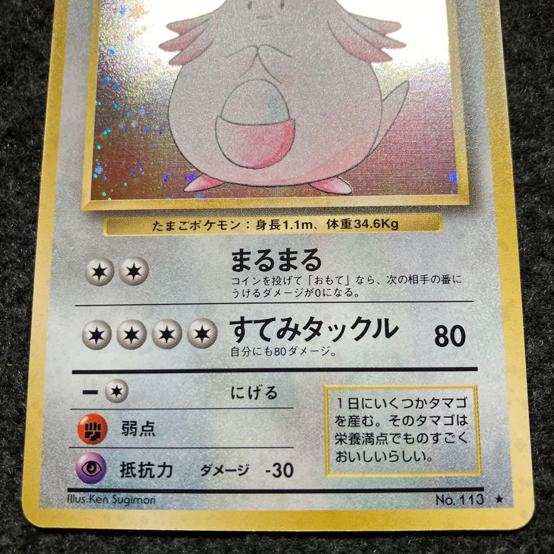 美品 旧裏 ポケモンカード 全面ホロ ラッキー - メルカリ