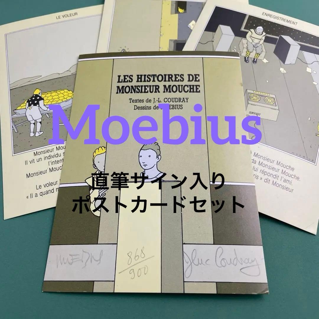 Moebius メビウス Jean Giraud 直筆サイン入り　ポストカード ポスター | STARWATCHER - FRONTIERE - MOEBIUS（メビウス）- メゾン