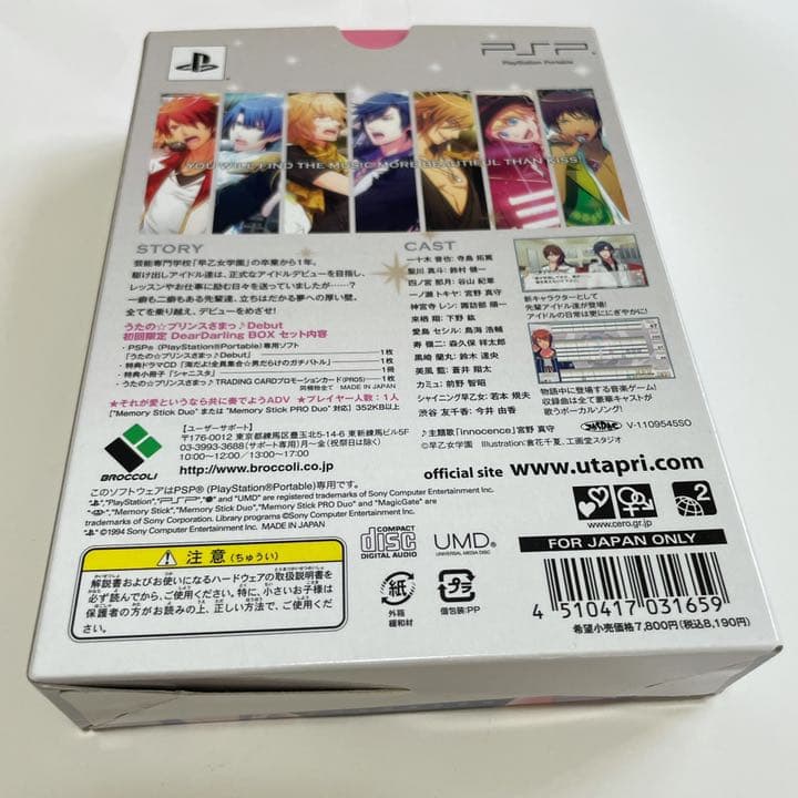 うたの☆プリンスさまっ♪Debut 初回限定 Dear Darling BOX - メルカリ