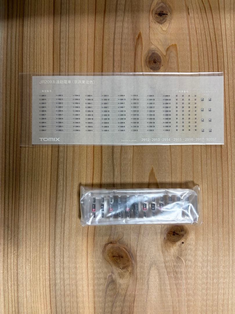 TOMIX 209系 京浜東北線 4両基本セット 92057 - メルカリ