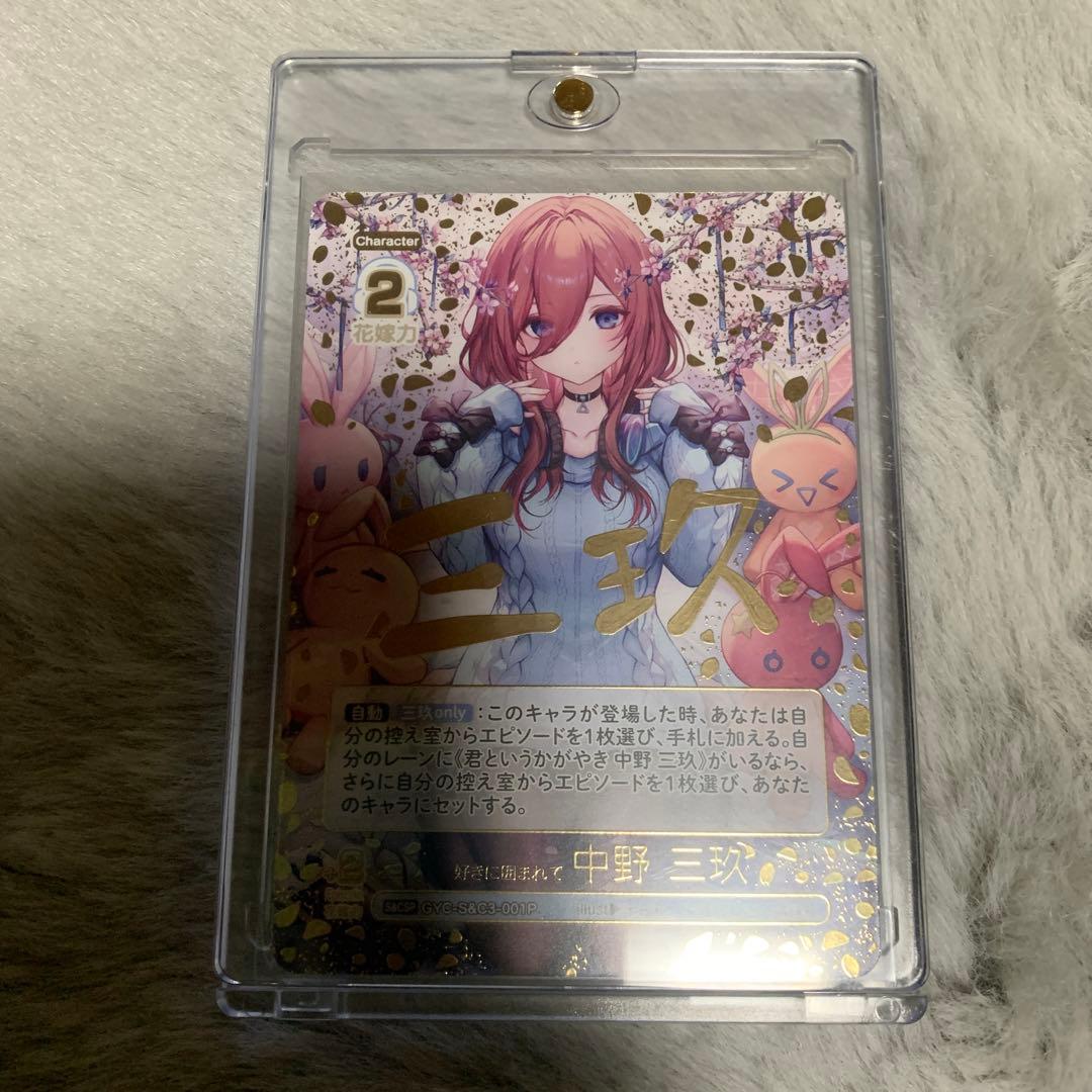 五等分の花嫁 カードゲーム 中野三玖 好きに囲まれて S&CSP - メルカリ