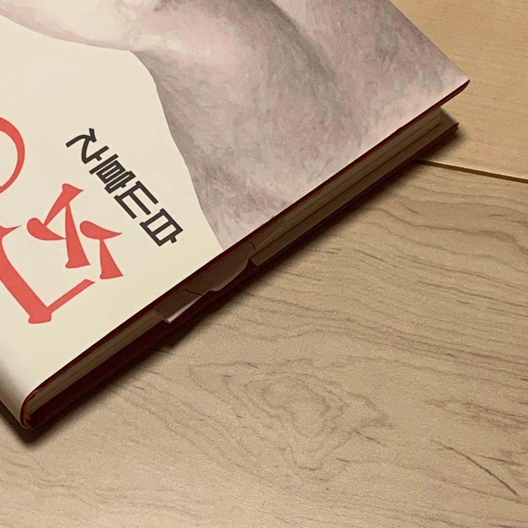 ☆未使用 初版帯付 白山宣之 幻の花 傑作集 - メルカリ