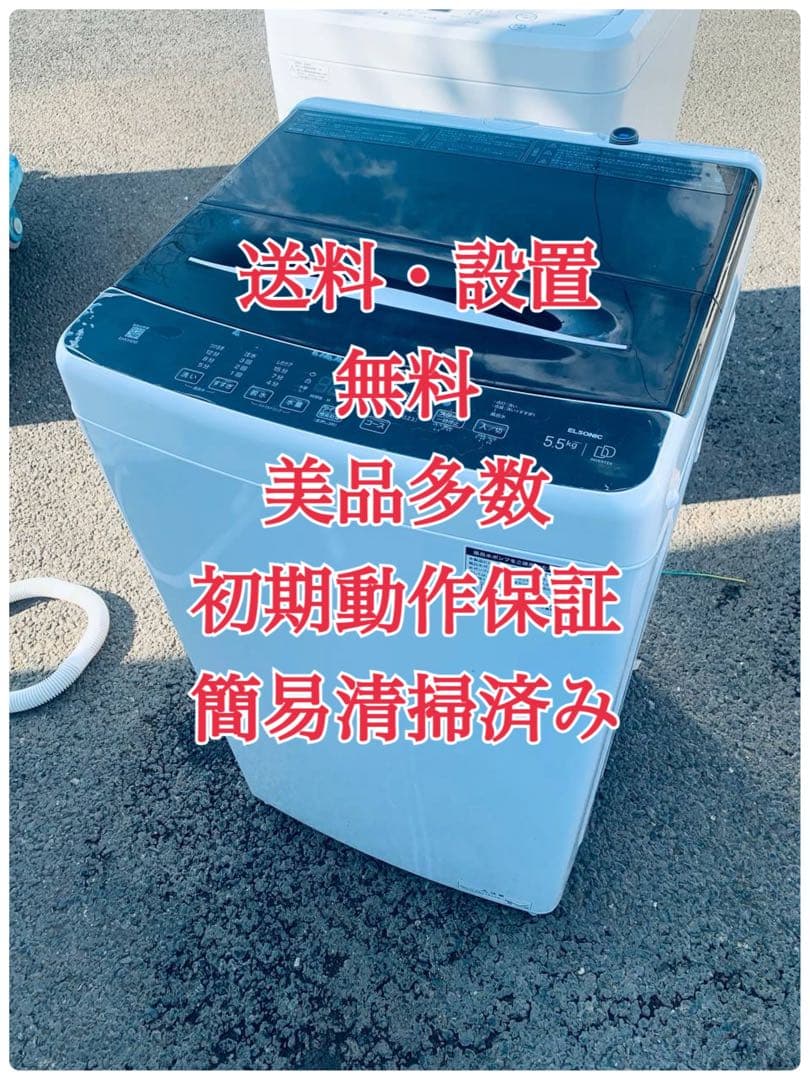 ♢ELSONIC 全自動電気洗濯機【2023年製】EHX55DD - メルカリ