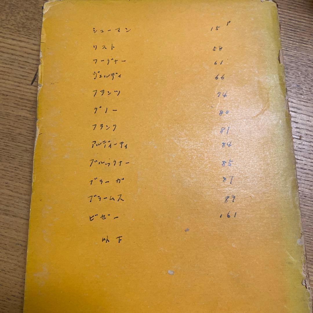 希少！名曲解説全集 15冊 音楽之友社 古書 - メルカリ