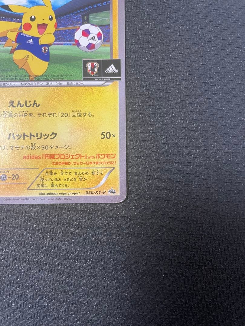 日本代表のピカチュウ：ポケモンNewモン! Book付録 PROMO XYシリ…