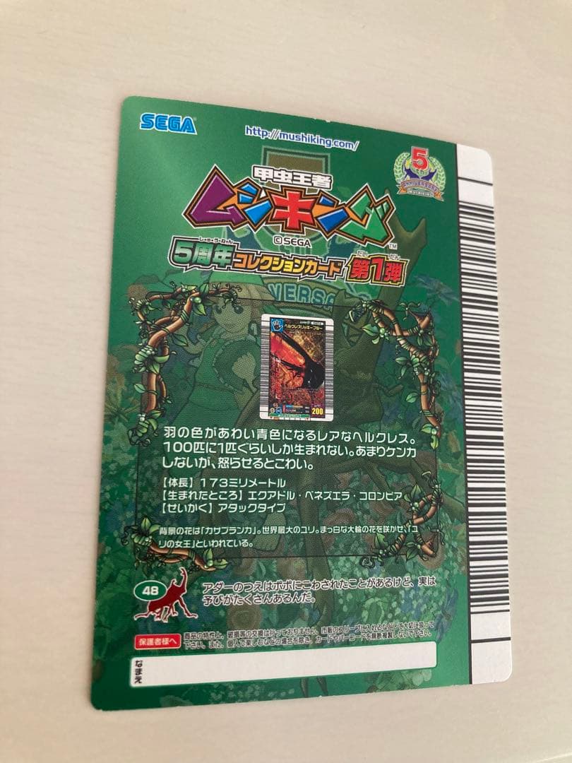 ムシキング ヘルクレスリッキーブルー 裏面アダー 5周年コレクション第