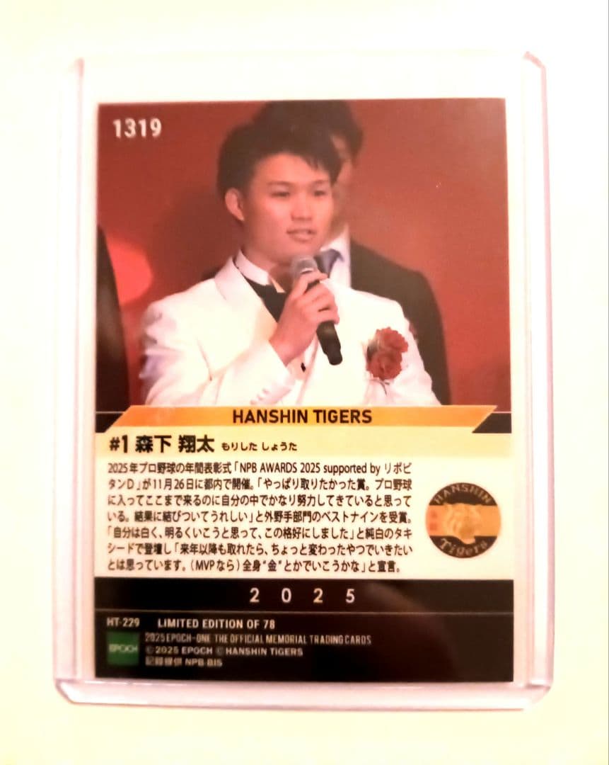 エポックワン【森下翔太】／2025−1319 ベストナイン賞（外野手