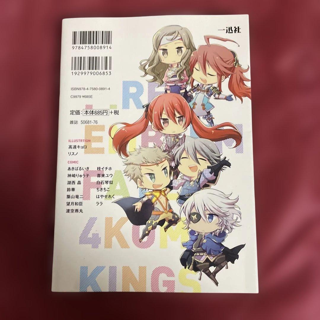 ファイアーエムブレム覚醒 if 4コマ アンソロジー 4冊セット - メルカリ