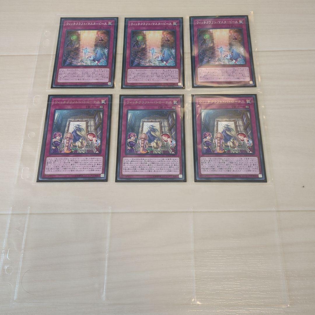 遊戯王 引退品 ウィッチクラフトまとめ売り