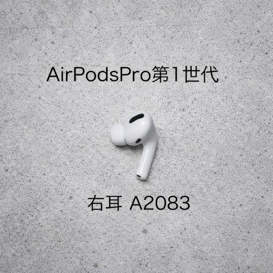AirPods Pro第1世代 左耳 A2084 - メルカリ