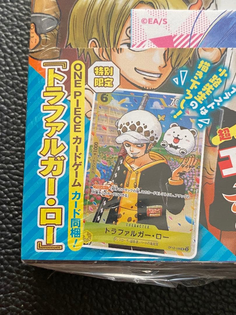 ワンピース学園 10 ワンピースカードトラファルガー・ロー プロモ付き