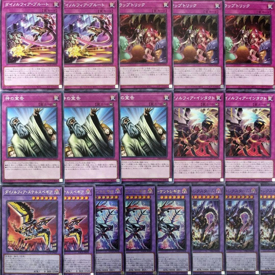 遊戯王 構築済み ダイノルフィア デッキ】テリジア ケントレギナ 覇王