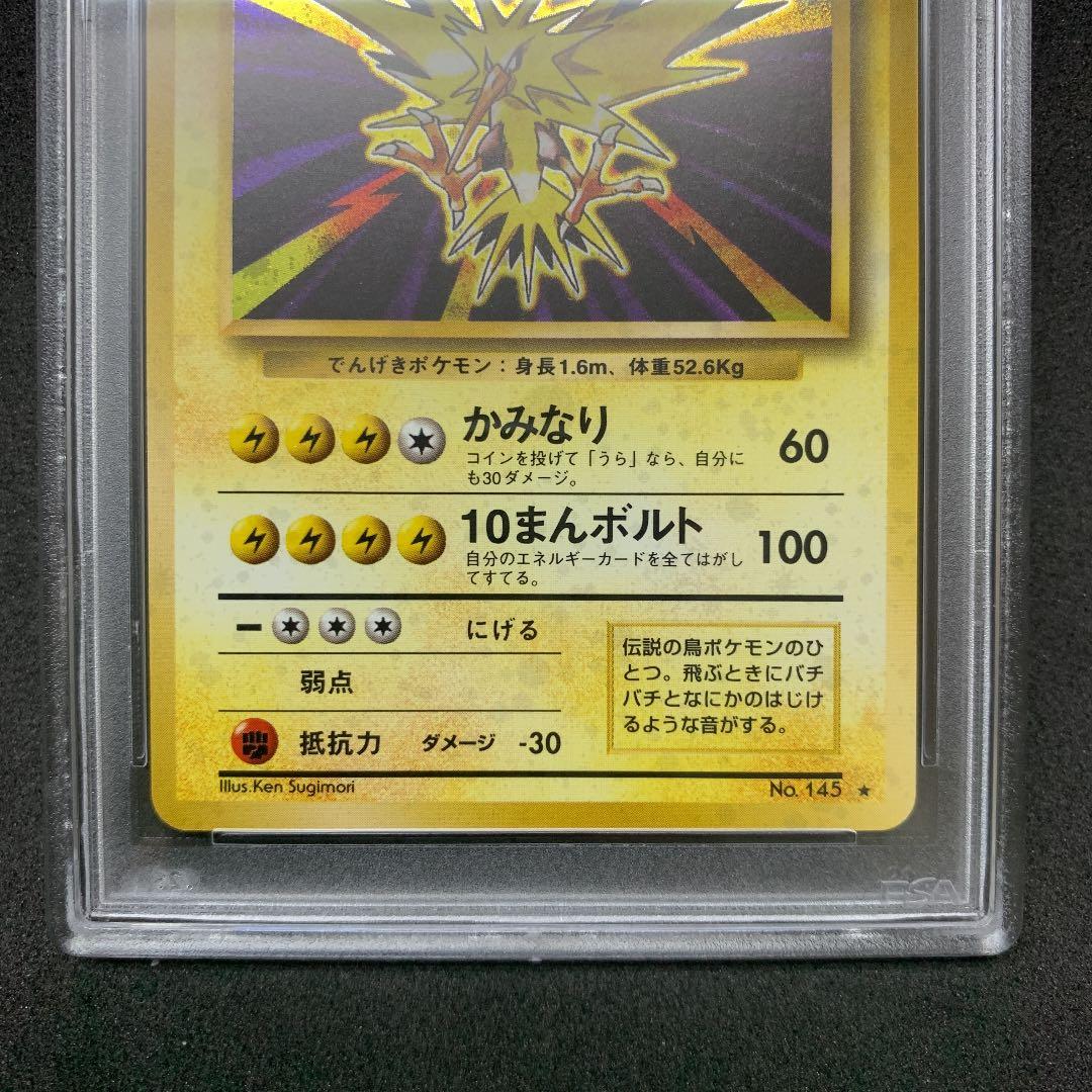 ポケモンカード 旧裏 サンダー PSA10 ポケカ 第1弾 ZAPDOS - メルカリ