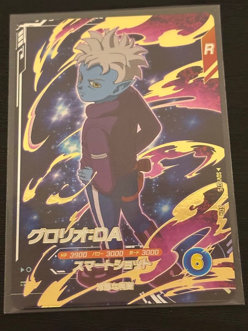 ドラゴンボールスーパーダイバーズ sdv1-075 グロリオda - メルカリ