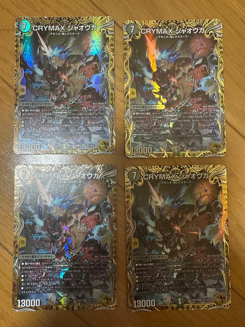 クライマックスジャオウガ　金トレ　4枚 クライマックスジャオウガ 金トレ 4枚 デュエマ クライマックスジャ