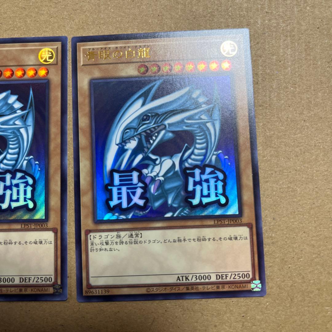 青眼の白龍 2枚セット スタンプエディション STAMPEDITION - メルカリ