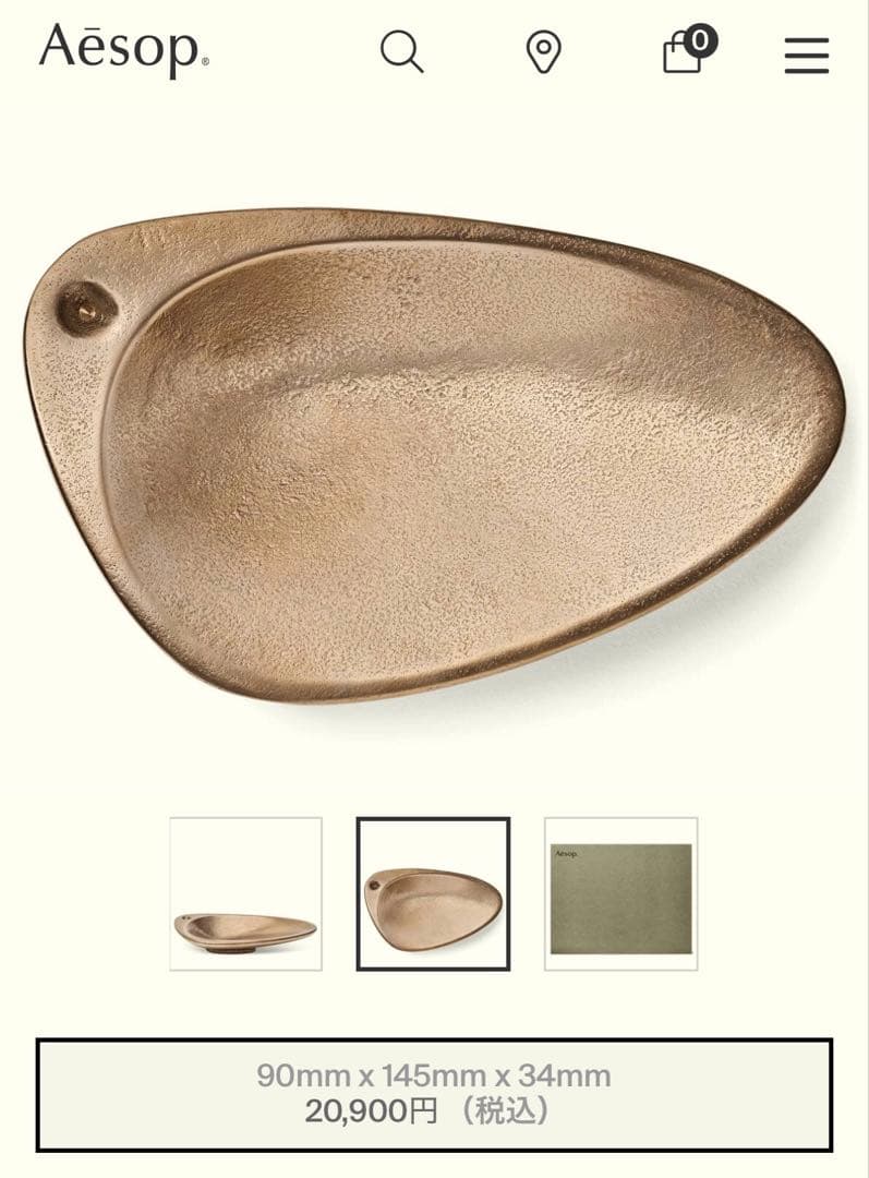 【ほぼ新品】【美品】イソップ　ブロンズインセンスホルダー Aesop（イソップ）の「ブロンズ インセンス ホルダー（インテリア雑貨