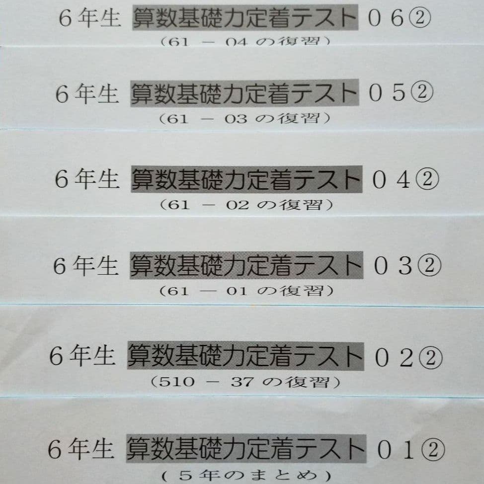 2024年度 サピックス 6年 算数基礎力定着テスト② 38回分 6年生 小6