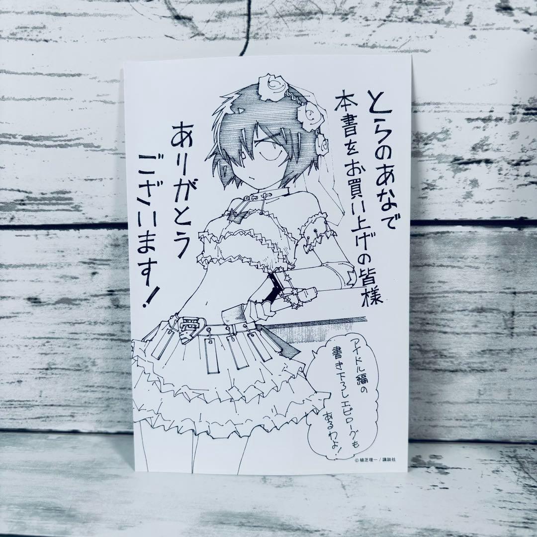 【初版・帯付】謎の彼女X 7巻 とらのあな特典付き　イラストカード