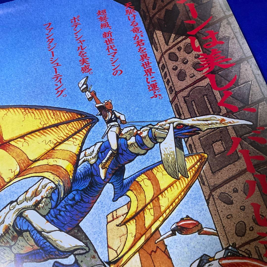 パンツァードラグーン ゲーム販促ポスター 1995年 セガサターン - メルカリ