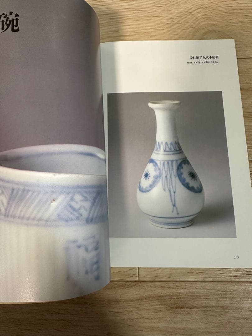 初期伊万里 愛玩 初期伊万里 新谷政彦 定価15000円 古本 希少 - メルカリ