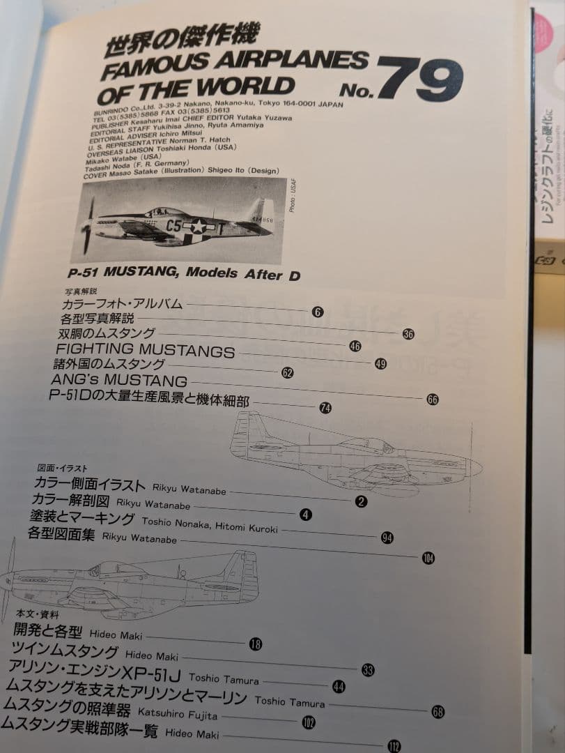 世界の傑作機 P-51 MUSTANG、D型以降 No.79 - メルカリ