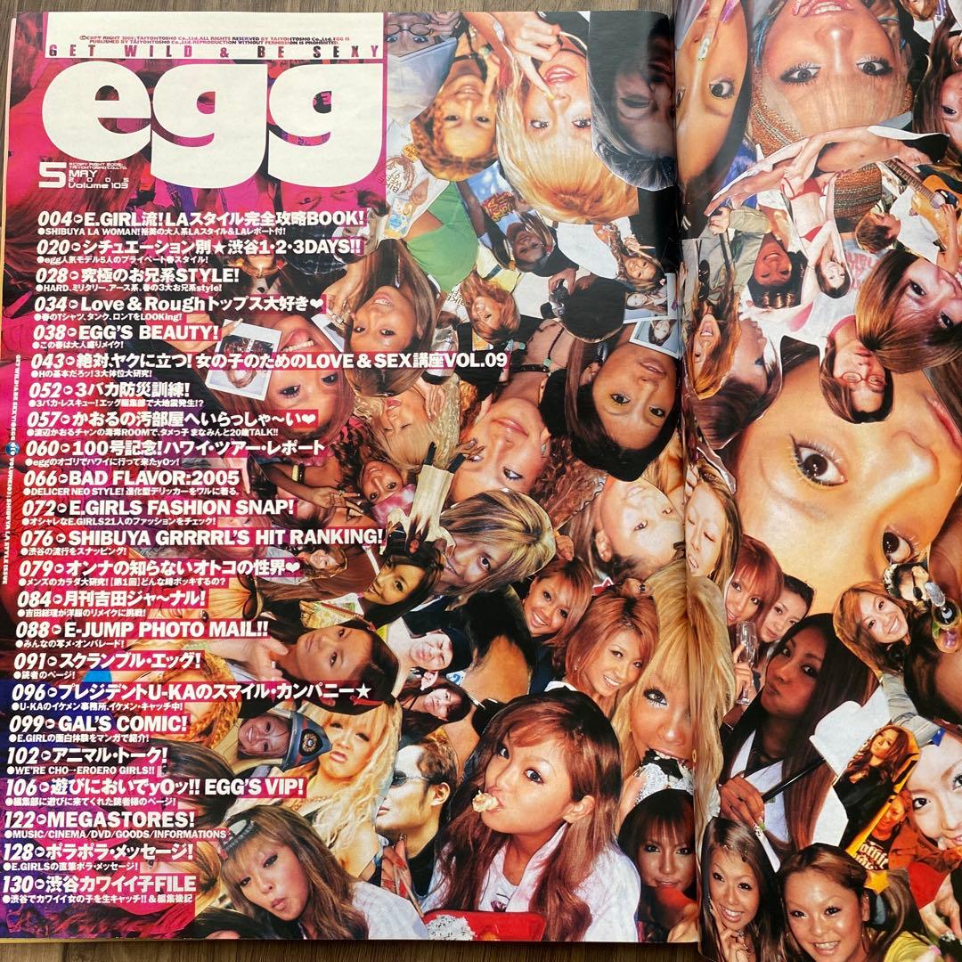 激レア！egg 雑誌 2005年 5月号 ギャル雑誌 - メルカリ