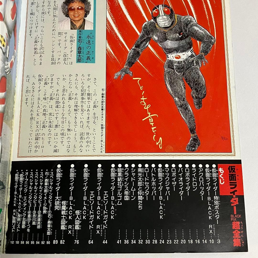 希少】仮面ライダーBLACK・RX超全集 てれびくんデラックス 愛蔵版