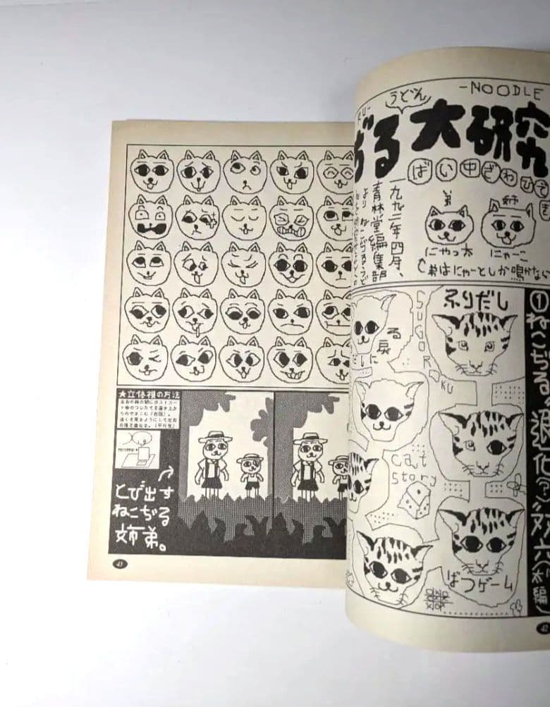 ねこぢる ねこぢるうどん CD ROM デジタルガロ - メルカリ