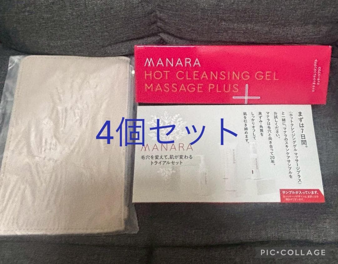マナラ ホットクレンジング ゲル マッサージプラス 4個 セット ポーチ マナラ公式 / ホットクレンジングゲル マッサージプラス使い切り6包