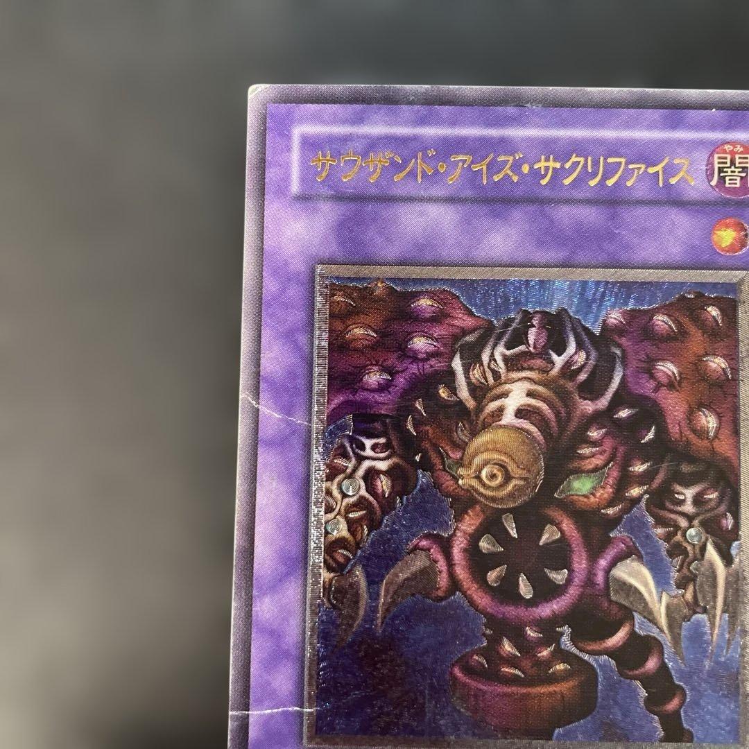 遊戯王2期 サウザンド・アイズ・サクリファイス レリーフ TB-34 3f