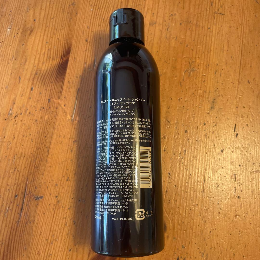 ドレス。オーガニックノートシャンプー。モイストサンガラマ。NMG250