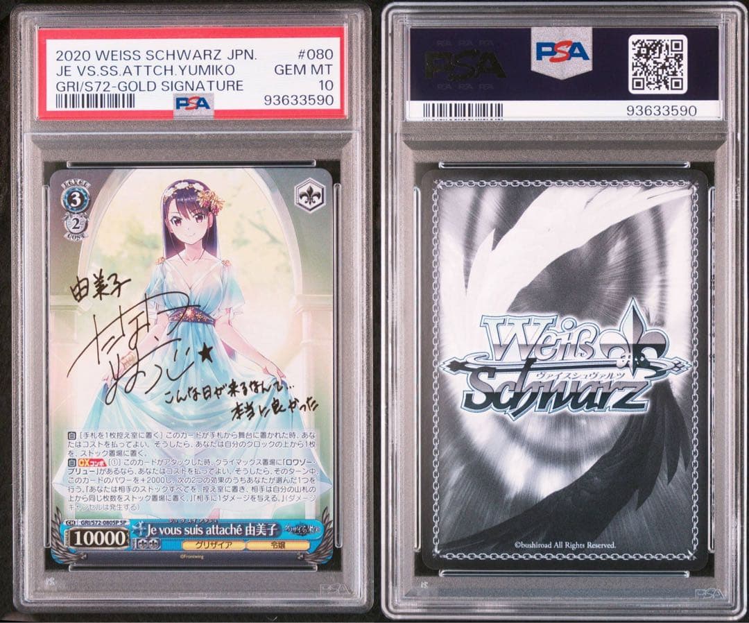 【PSA10】 ヴァイス WS グリザイアの果実 SP サイン 由美子 ブースターパック グリザイアの果実 ｜ ヴァイスシュヴァルツ｜Weiβ