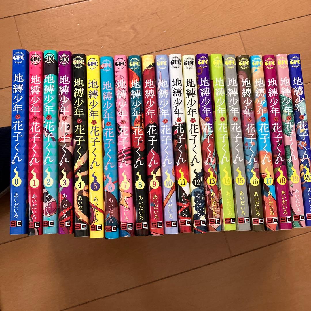地縛少年花子くん　0〜20巻、23巻、放課後少年花子くん 地縛少年 花子くん コミック 0-23巻セット (スクウェア・エニックス